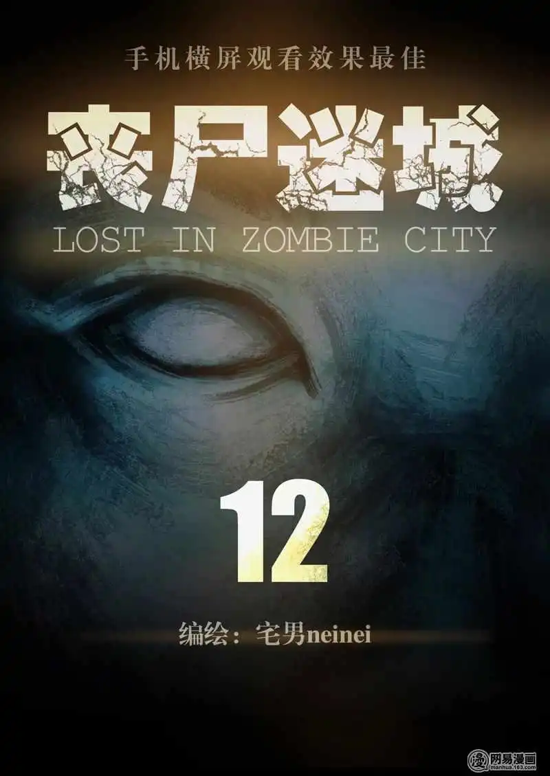 Lost in Zombie City Chapter 12 1